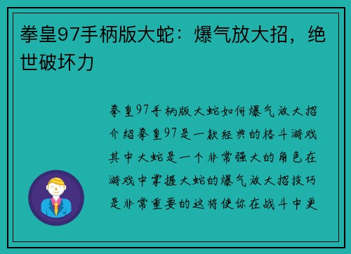 拳皇97手柄版大蛇：爆气放大招，绝世破坏力