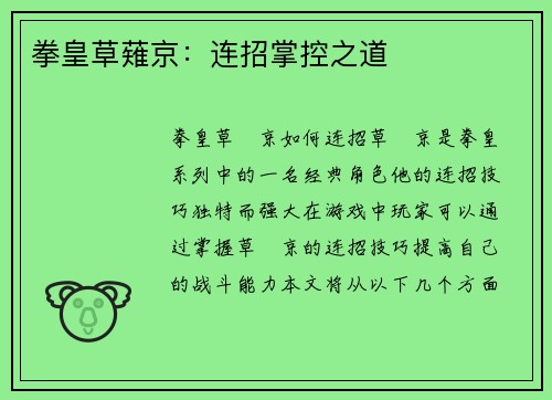 拳皇草薙京：连招掌控之道