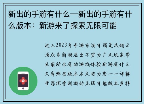 新出的手游有什么—新出的手游有什么版本：新游来了探索无限可能