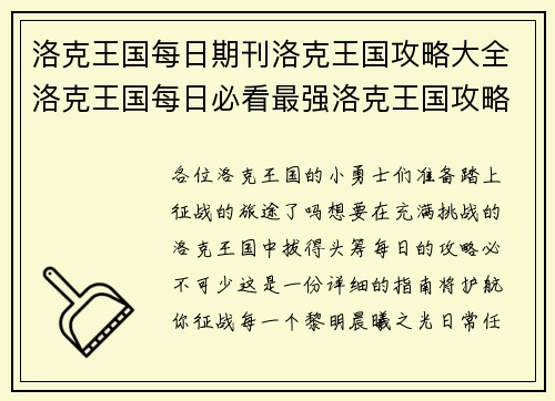 洛克王国每日期刊洛克王国攻略大全洛克王国每日必看最强洛克王国攻略