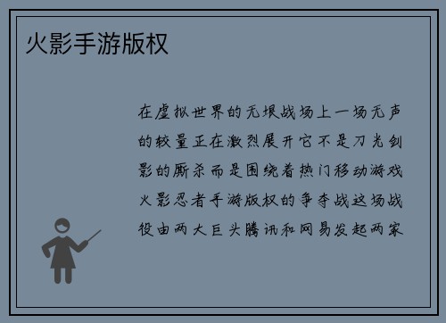 火影手游版权