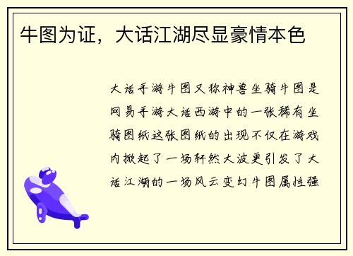 牛图为证，大话江湖尽显豪情本色