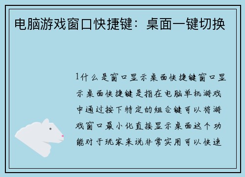 电脑游戏窗口快捷键：桌面一键切换