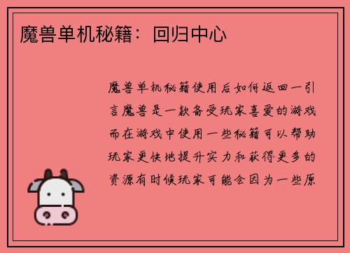 魔兽单机秘籍：回归中心